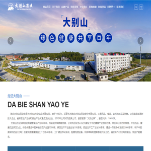 湖北大别山药业股份有限公司