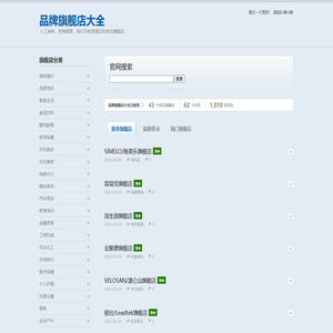 品牌旗舰店大全 