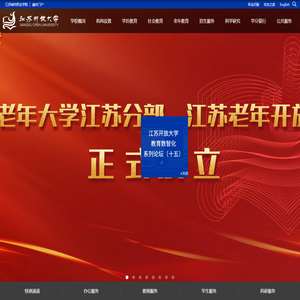 江苏开放大学