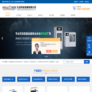 全自动实验室洗瓶机