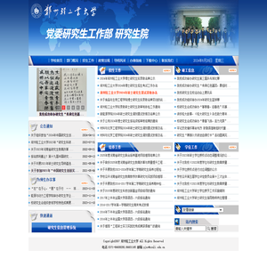 郑州轻工业大学党委研究生工作部