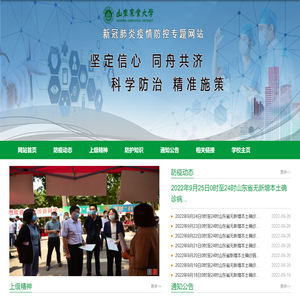 新冠肺炎疫情防控专题网站