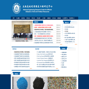 土肥高效利用国家工程研究中心