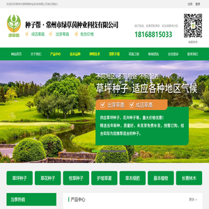 种子帮,种子批发,花草种子,牧草种子,常州市绿草茵种业科技有限公司