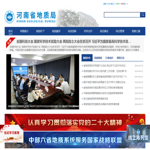 河南省地质局