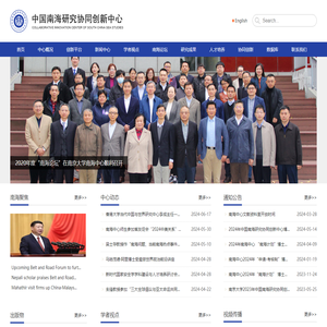 中国南海研究协同创新中心