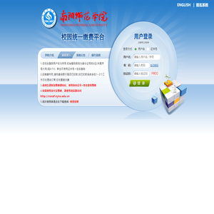 南阳师范学院校园统一支付平台