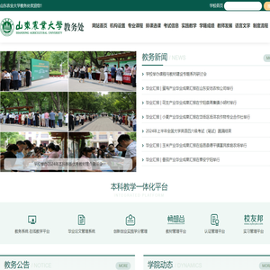 山东农业大学教务处