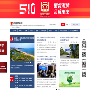 中国发展网