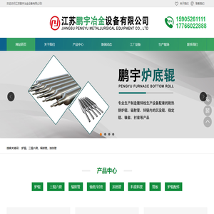 江苏鹏宇冶金设备有限公司
