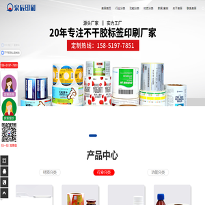 不干胶标签定制