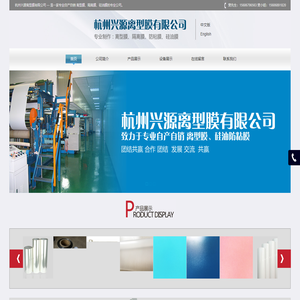 杭州兴源离型膜有限公司