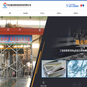 河北敬业增材制造科技有限公司