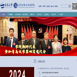 青岛大学文学与新闻传播学院