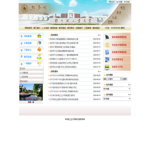 郑州轻工业大学教务处欢迎您！