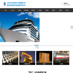 山东太平洋海洋工程有限公司