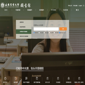 山东农业大学图书馆