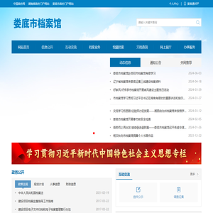 娄底市档案馆