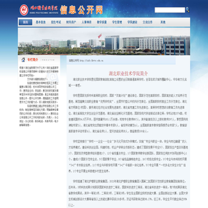 湖北职业技术学院信息公开网
