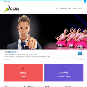 京华舞蹈网
