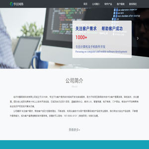 临沂软件开发公司
