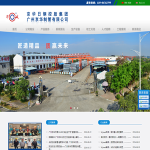 广州京华制管有限公司