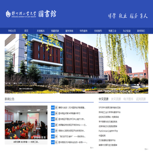 郑州轻工业大学图书馆