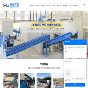 生活垃圾处理设备