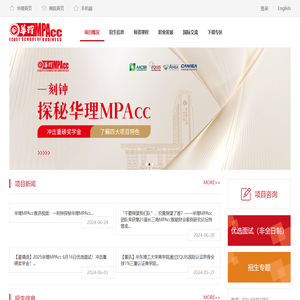 上海会计专业硕士招生