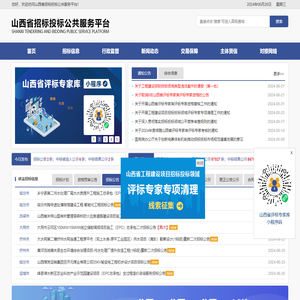 山西省招标投标公共服务平台