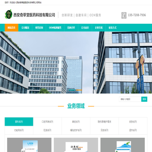 西安奇草堂医药科技有限公司