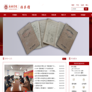 新乡学院档案馆