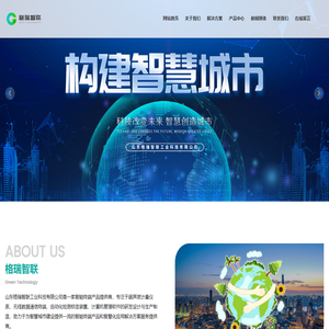 山东格瑞智联工业科技有限公司