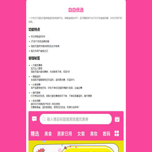 白白优选