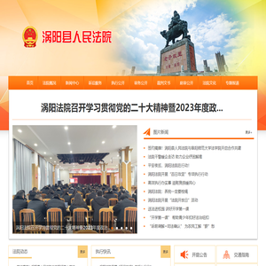 涡阳县人民法院