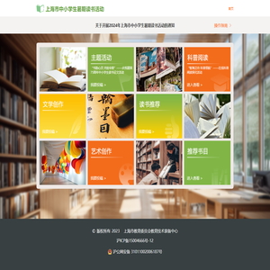 上海市中小学暑期读书活动网