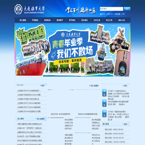 大连海事大学
