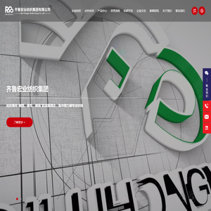 齐鲁宏业纺织集团有限公司