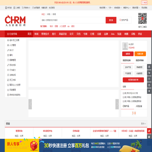 人力资源经理网