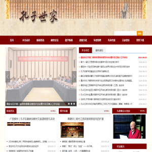 孔子世家网