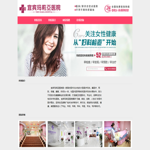 宜宾玛莉亚医院
