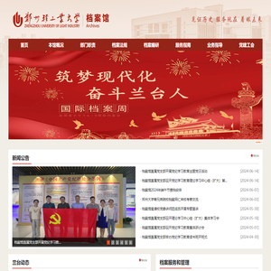 郑州轻工业大学档案馆