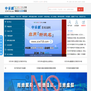 中采网