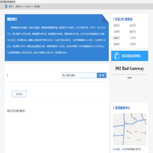西郊镇政务服务网