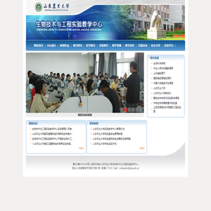 山东农业大学生物技术与工程实验教学中心