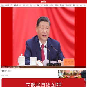 今日谈