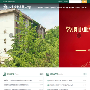 林学院