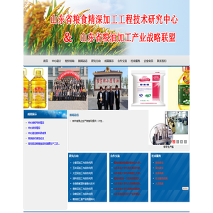 山东省粮食精深加工工程技术研究中心