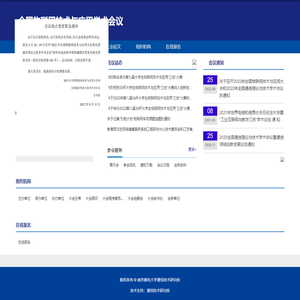 全国物联网技术与应用学术会议