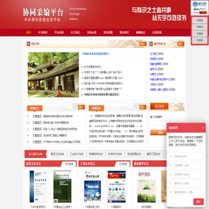 杂志协同采编征稿平台